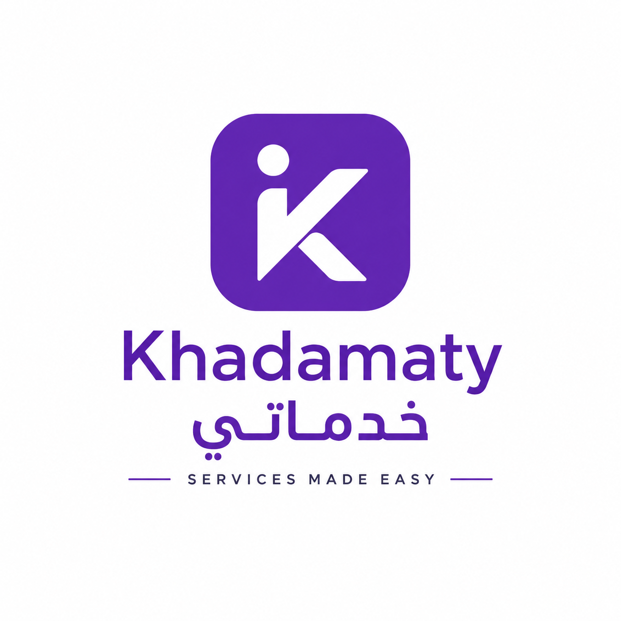 خدماتي